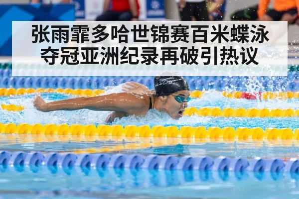female swimmer butterfly stroke